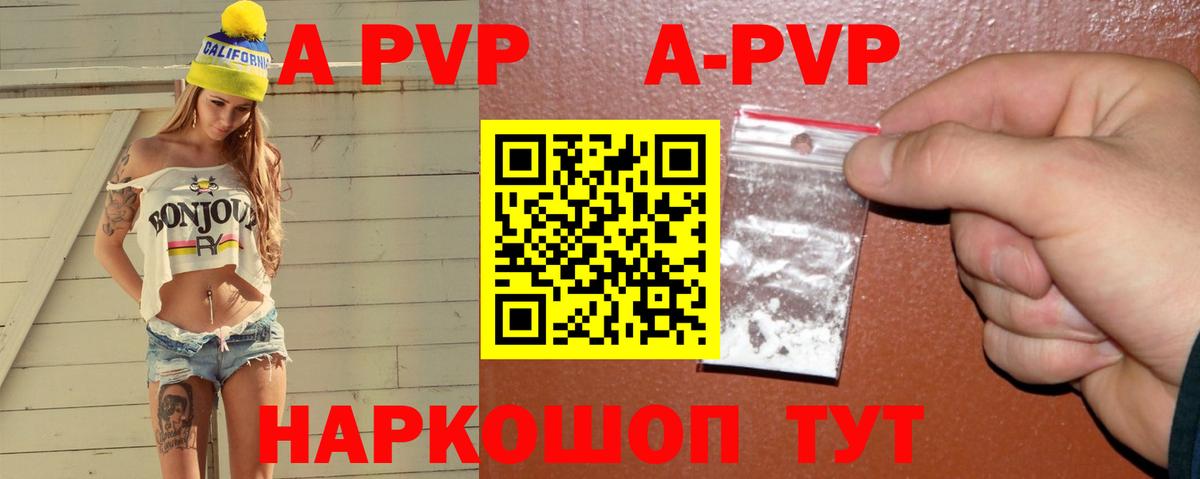 А ПВП Crystall  Альфа ПВП VHQ  Курганинск  Вход с VPN 