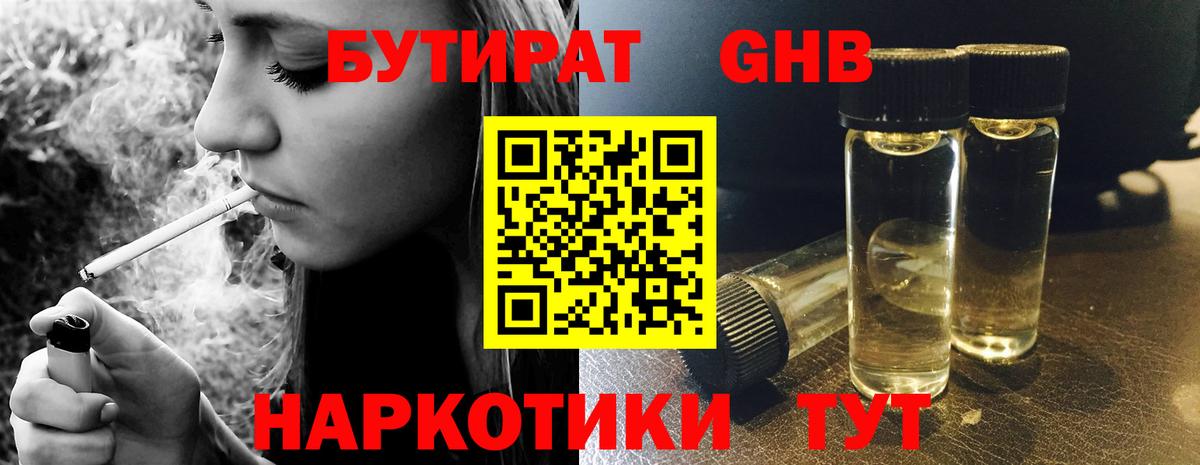 БУТИРАТ жидкий экстази Курганинск