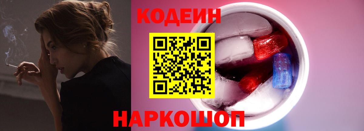 Кодеиновый сироп Lean напиток Lean (лин) Курганинск