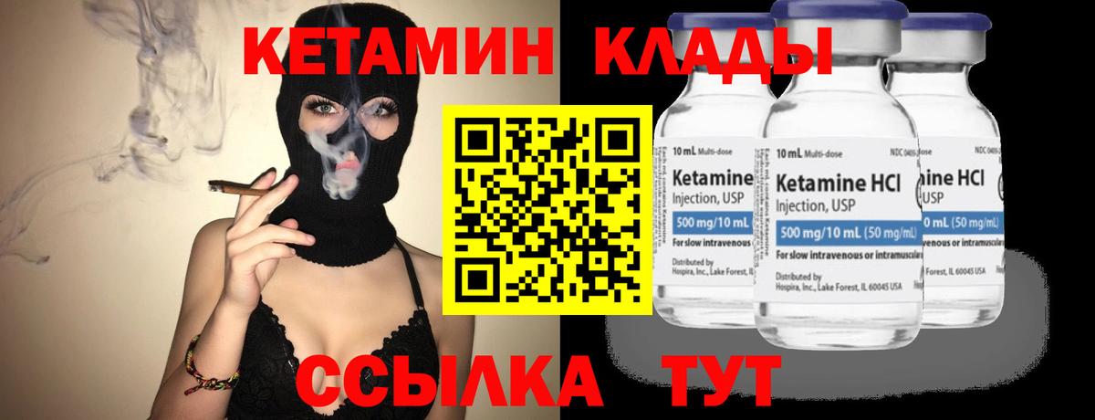 КЕТАМИН ketamine Курганинск