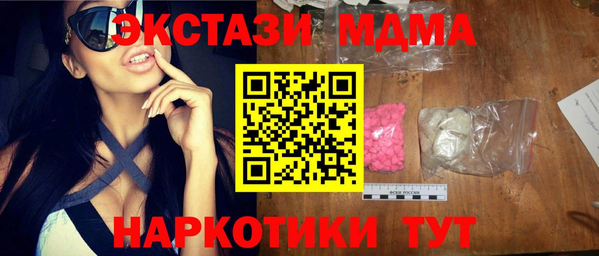 Курганинск  MDMA молли  Вход с VPN  МДМА crystal 