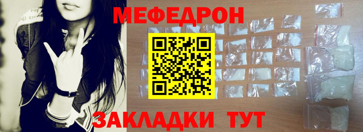 МЯУ-МЯУ mephedrone  Вход с VPN  купить закладку  Курганинск  Мефедрон 