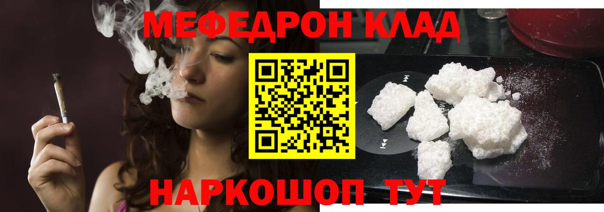 Меф мяу мяу  Курганинск