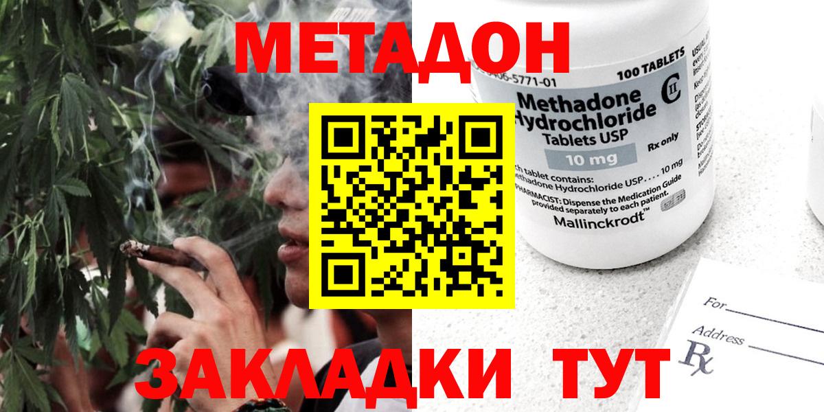 Курганинск  Метадон белоснежный  МЕТАДОН кристалл  Вход с VPN 