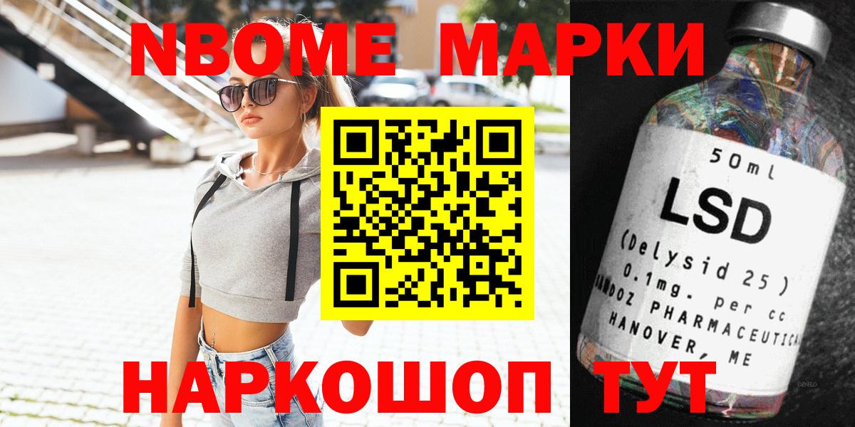Наркотические марки 1500мкг Курганинск