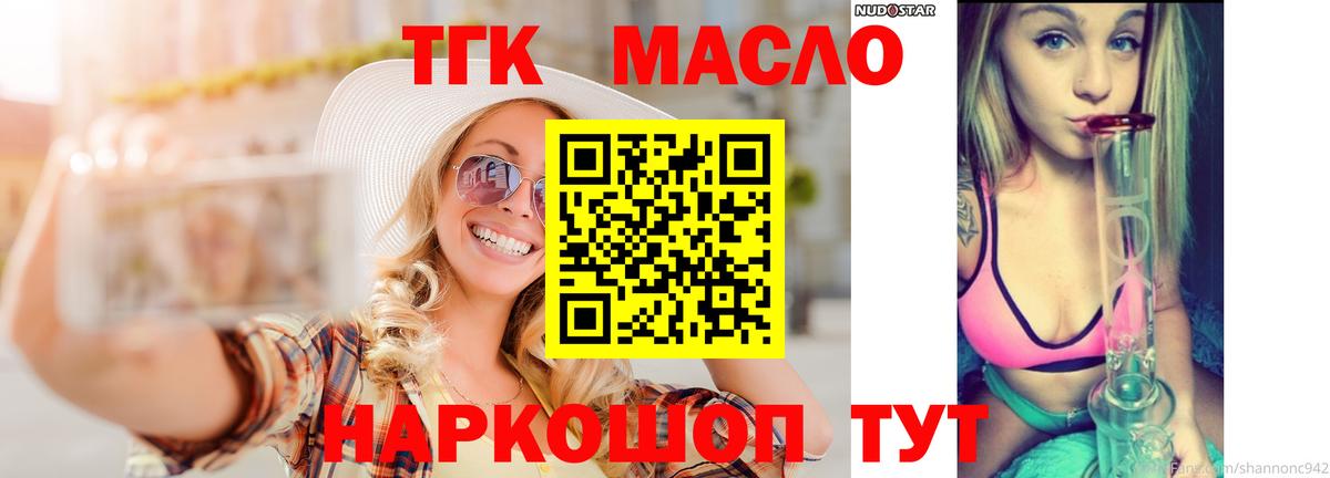 Дистиллят ТГК концентрат  ТГК жижа  Вход с VPN  Курганинск 
