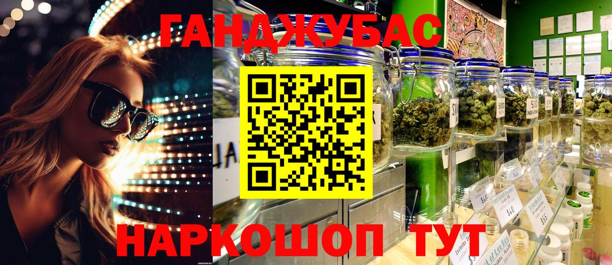 Курганинск  Каннабис Ganja  Канабис VHQ  Вход с VPN 